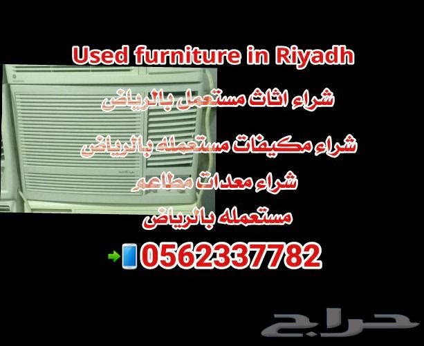 Used furniture in Riyadh