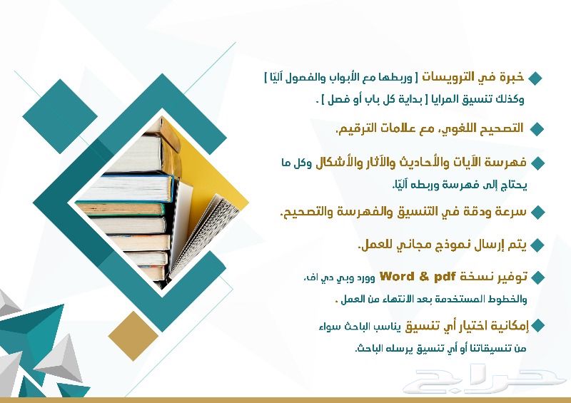 تنسيق وتصحيح وفهرسة الرسائل العلمية الجامعية