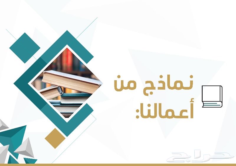 تنسيق وتصحيح وفهرسة الرسائل العلمية الجامعية