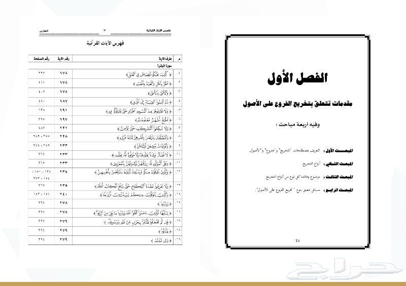تنسيق وتصحيح وفهرسة الرسائل العلمية الجامعية