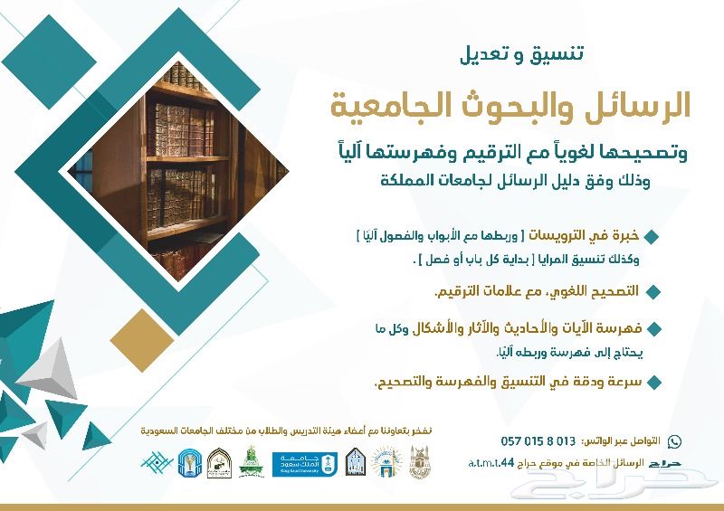تنسيق وتصحيح وفهرسة الرسائل العلمية الجامعية