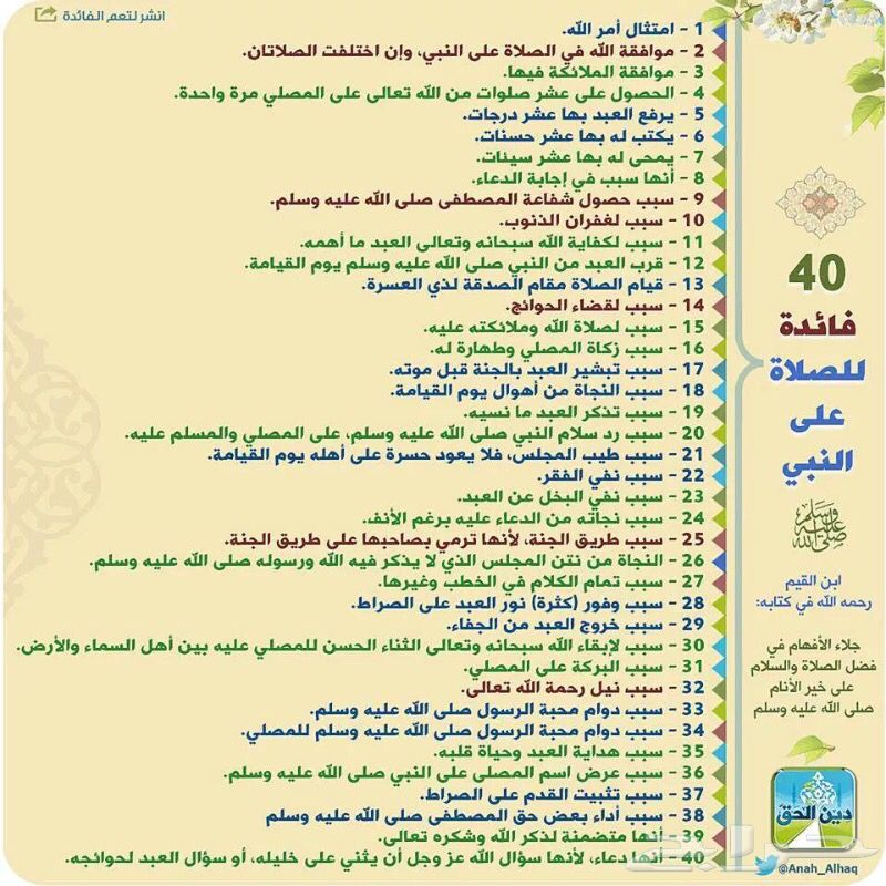 اكثروا من الصلاة على الحبيب صَل الله عليه وسل