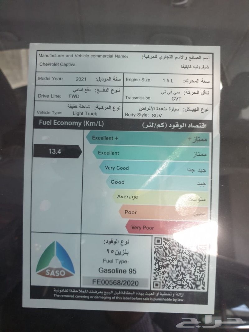 شيفروليه كابتيفا 2021 استاندر