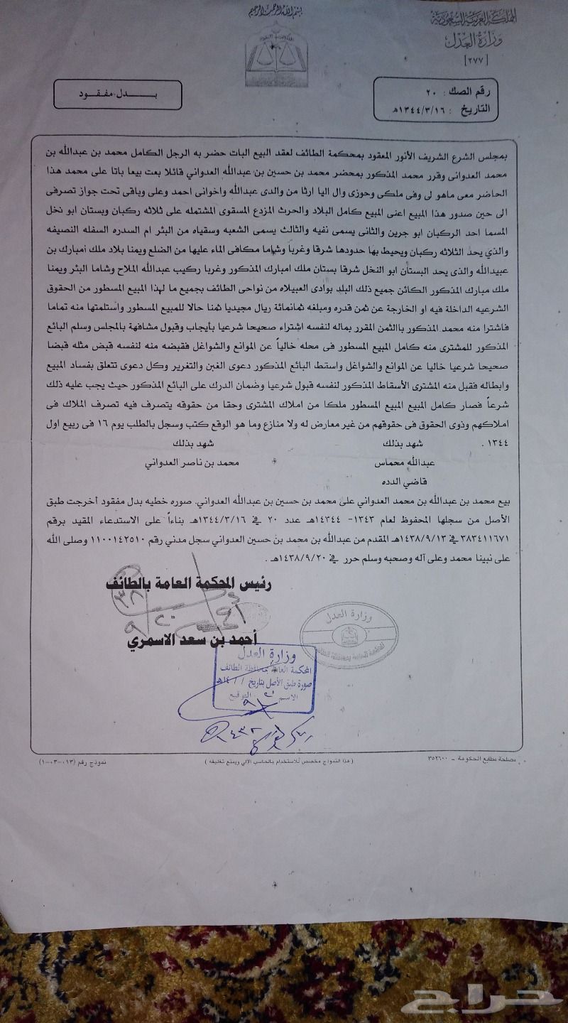 مزرعة بصك بالطائف الجديد