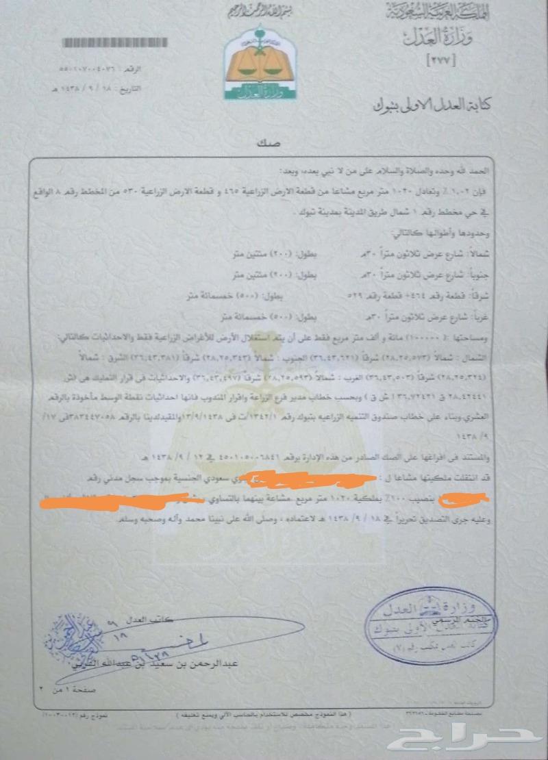 ارض بطريق المدينة بصك مشاع