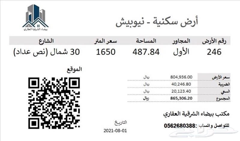 اراضي للبيع في حي الشاطئ في القطيف