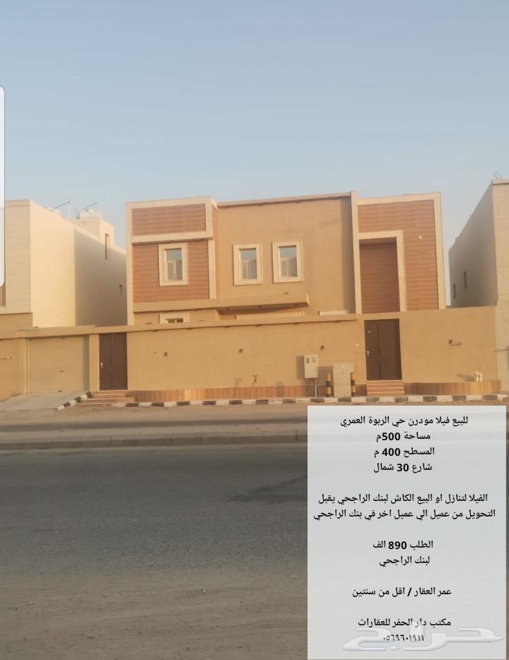 للبيع فيلا مودرن حي الربوة للبيع فيلا مودرن حي الربوة
