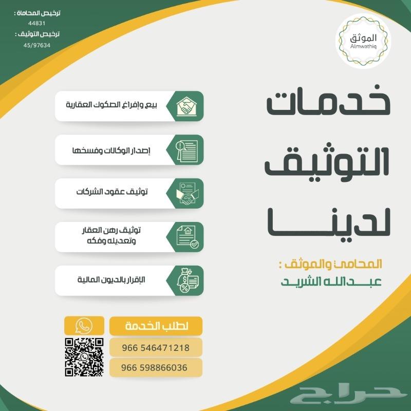 Certified Notary Public by the Ministry of Justice63014290347267110