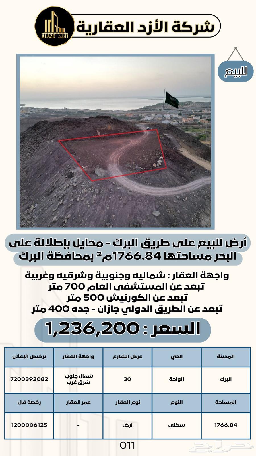 For sale: residential land with sea view in Al-Birk63005907782403111