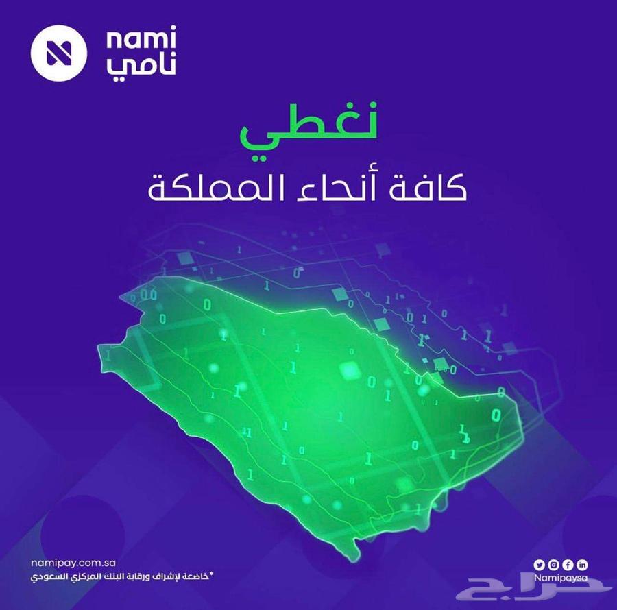 جهاز نقاط بيع شركة نامى مجانى تماما63027499198465113