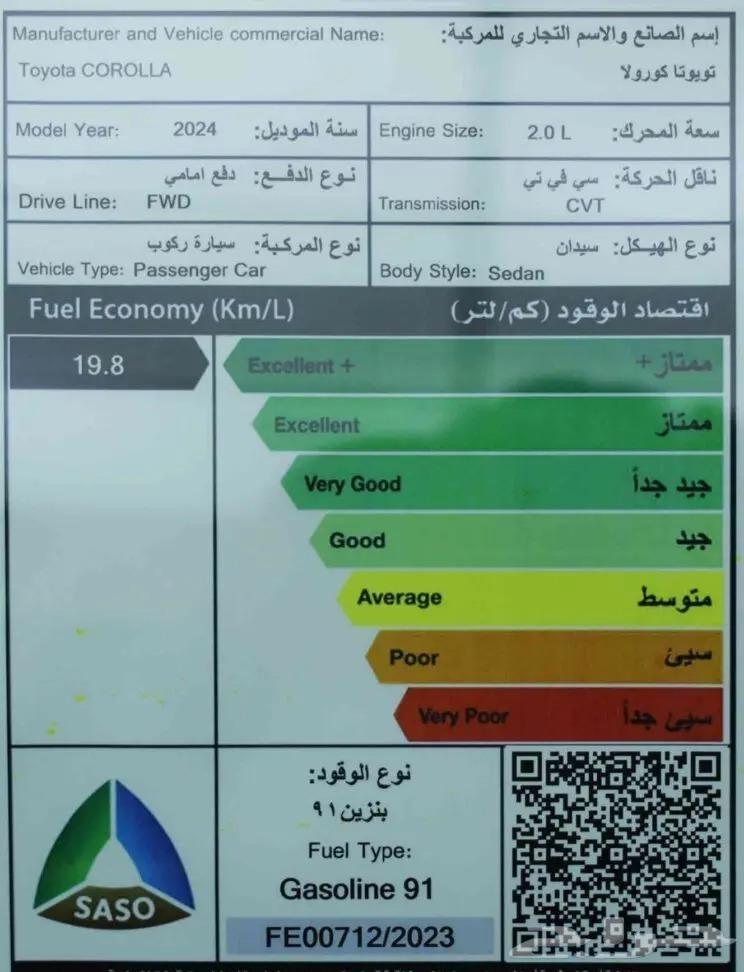 تويوتا كورولا XLI 2.0 طيس بنزين 2024 اصفار63616310841985113