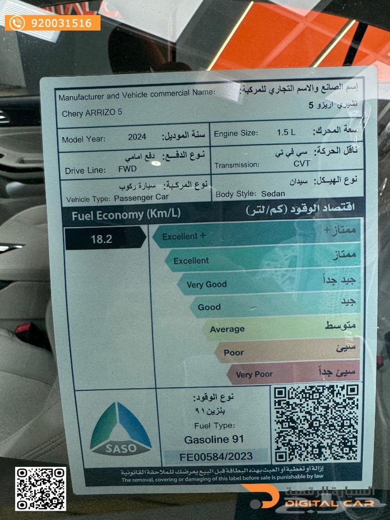 شيرى اريزو 5 كمفورت 2024 عالم من التكنولوجيا بين يديك.63616440179587113