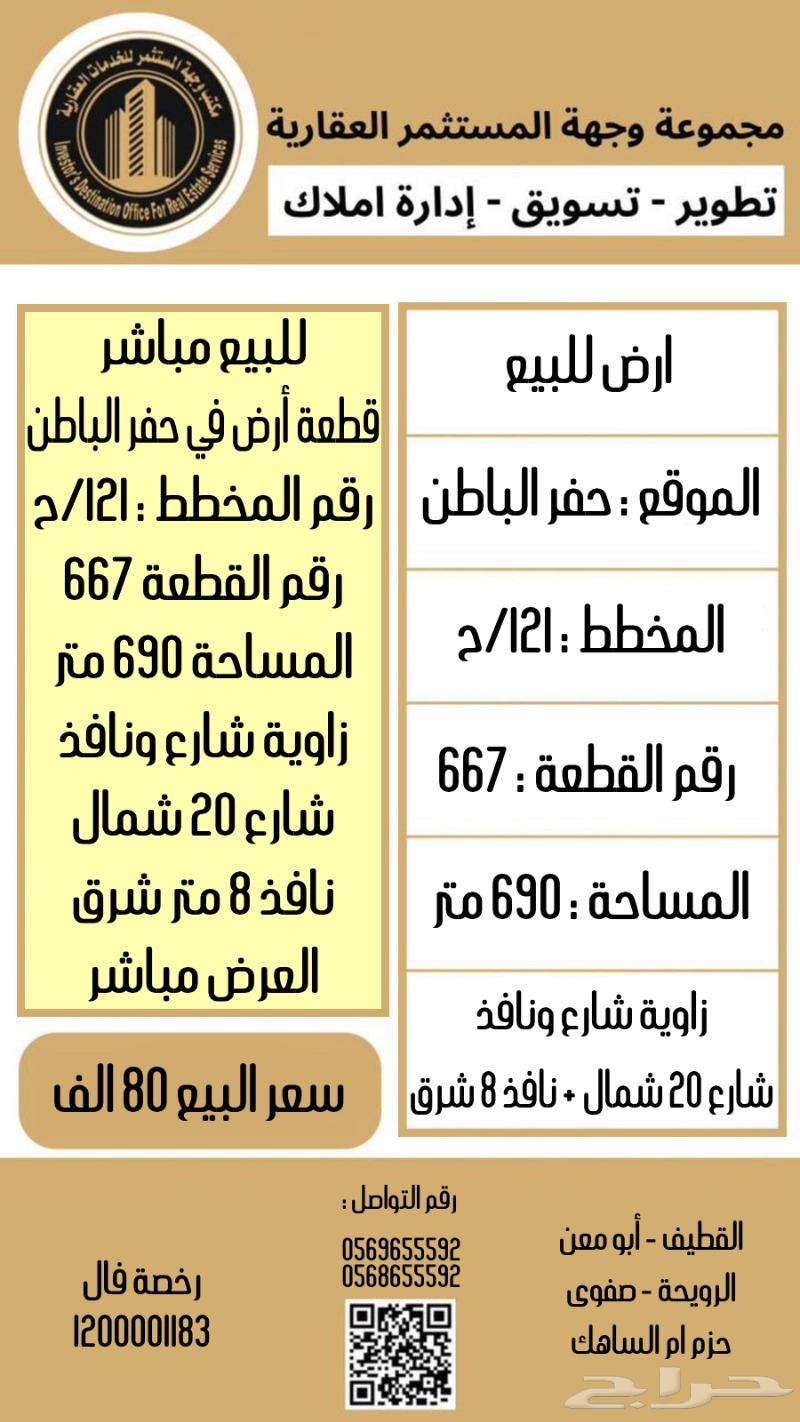 ارض للبيع في حفر الباطن630059630355231124