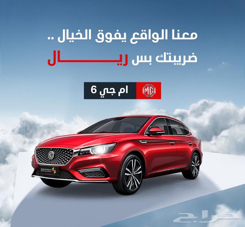 MG MG 6 FULL 2022 Model Your Tax is One Riyal63616453654658112