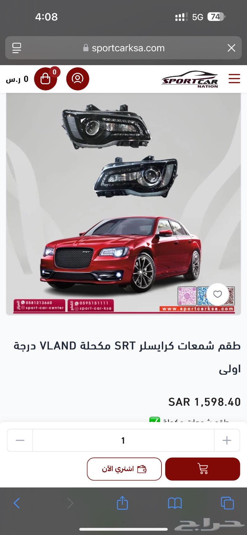 كت كرايسلر SRT للبيع63616292357762113