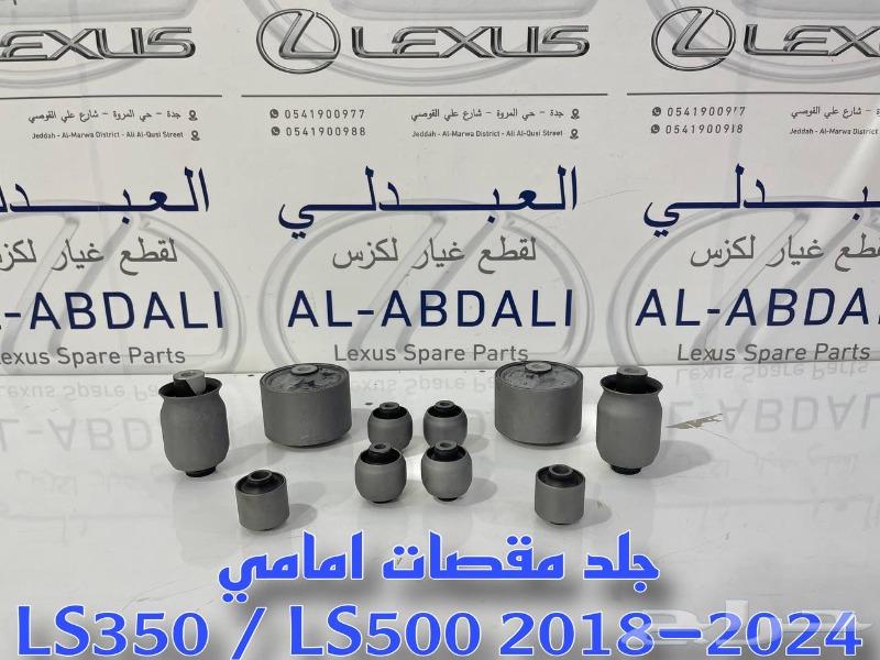 جلد مقصات لكزس LEXUS LS 350 LS 500 2018-202463616918157826113