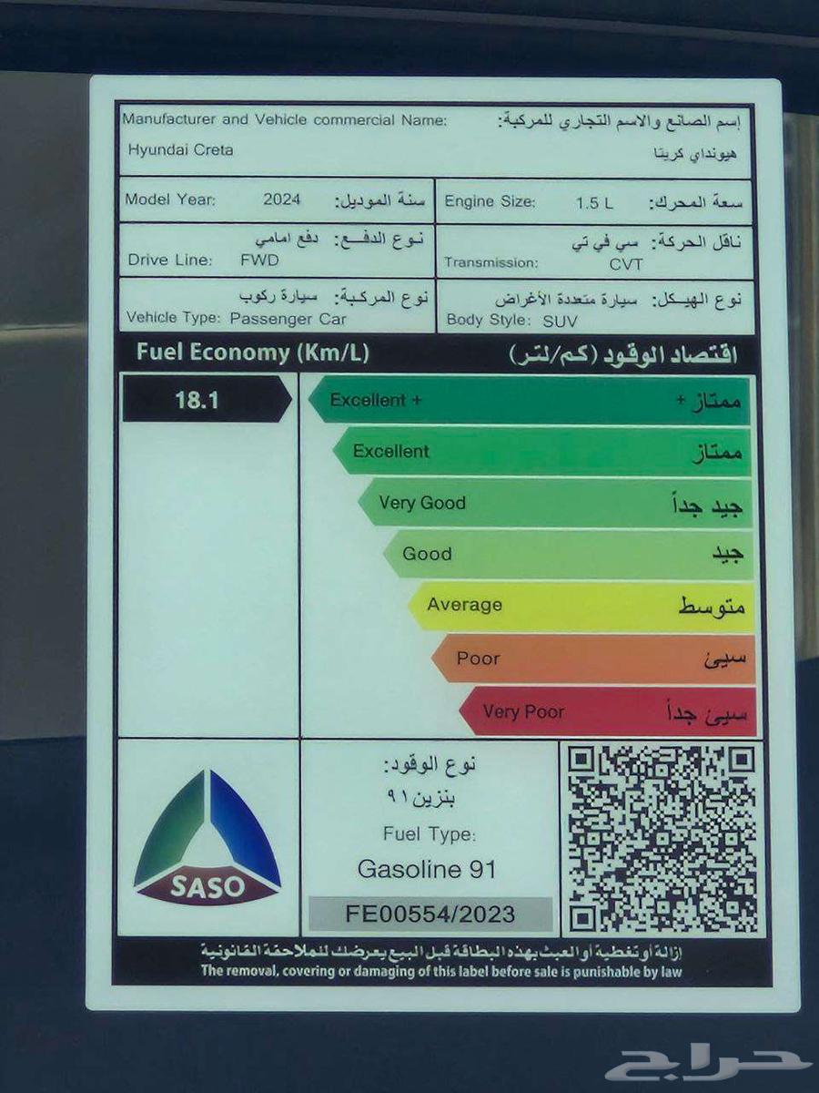هيونداي كريتا 2024 عرض خاص63616932818561112