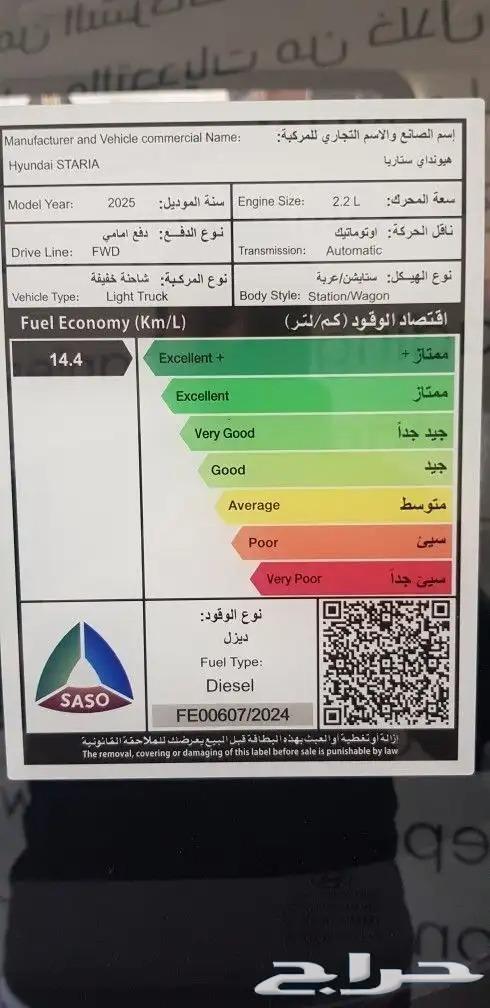هونداي ستاريا ديزل 9راكب موديل 2025 اقل سعر للكاش والتقسيط63617080531073114