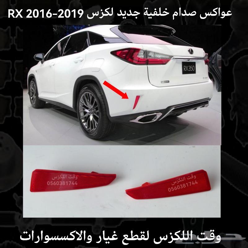اسطبات خلفية ركن لكزس اصلي جديد IS 2009-201163617062013569112