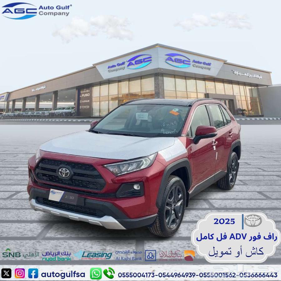 Toyota RAV4 Adventure ADV Gasoline Full 2025 Saudi636170690229781118