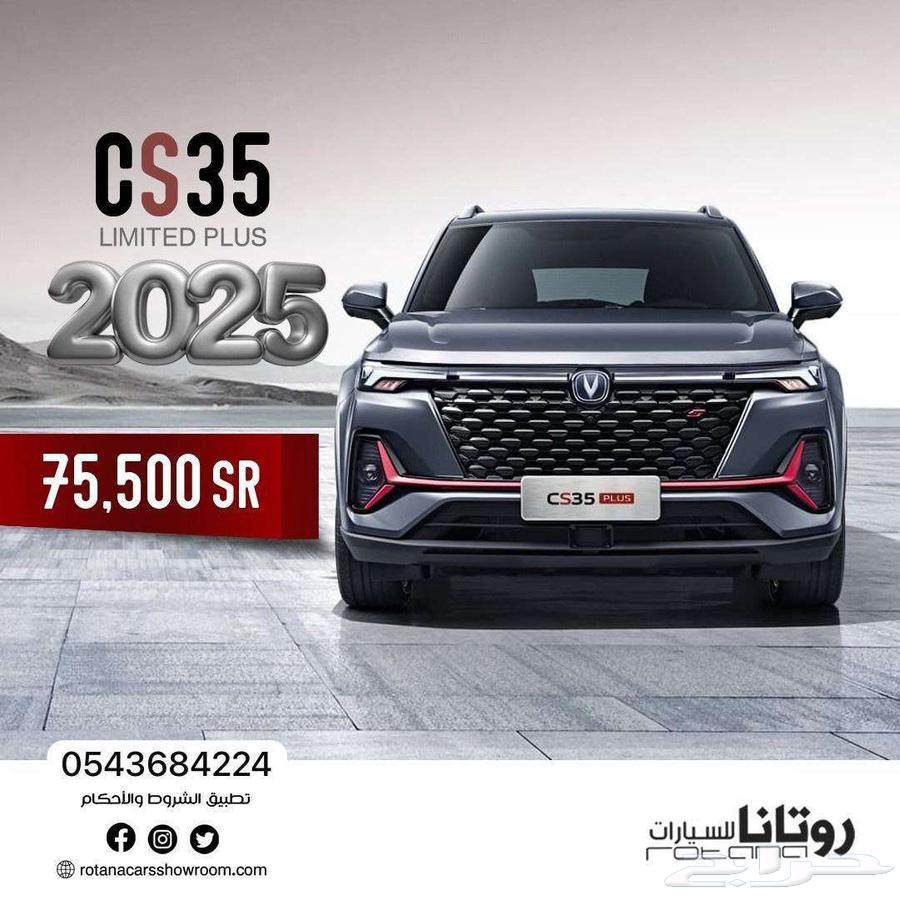 عرض بداية العام شانجان cs 35 Limited636170758001931112