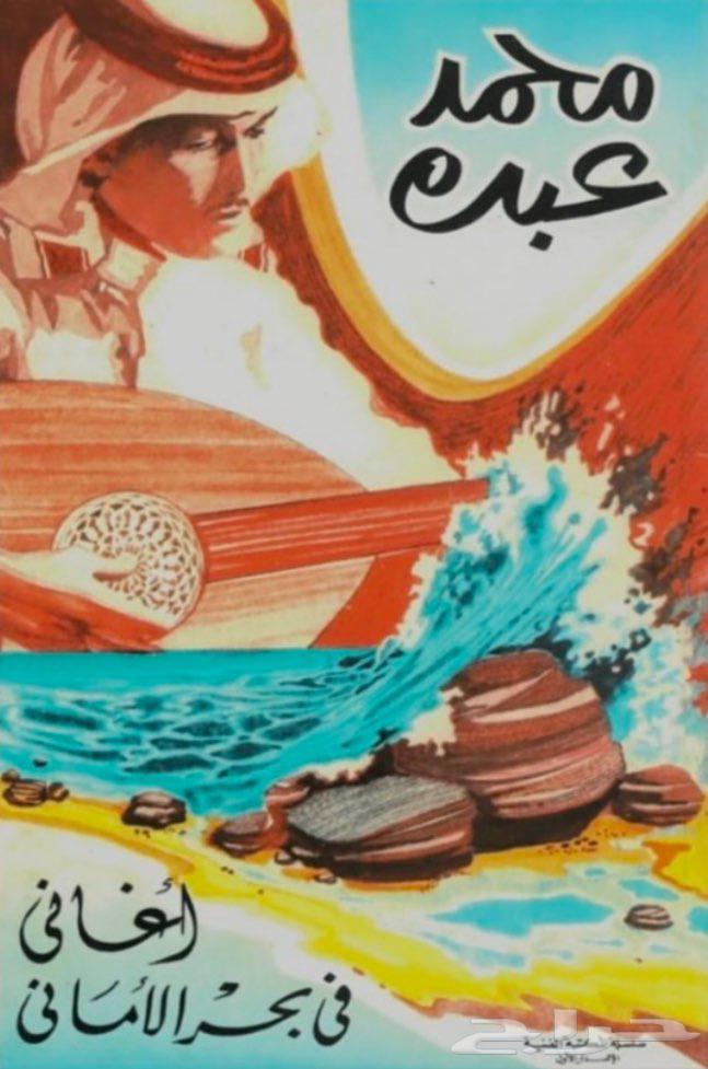 Songs of the Sea of Wishes - Muhammad Abduh63307691745537110