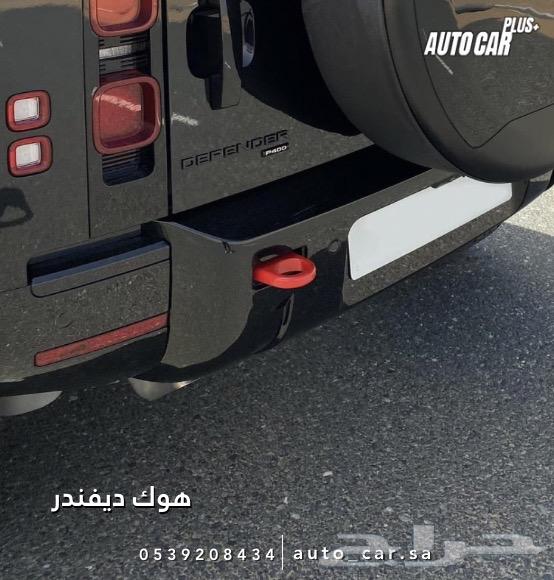 Defender Accessories All Types 2020 - 2025636174050421771125