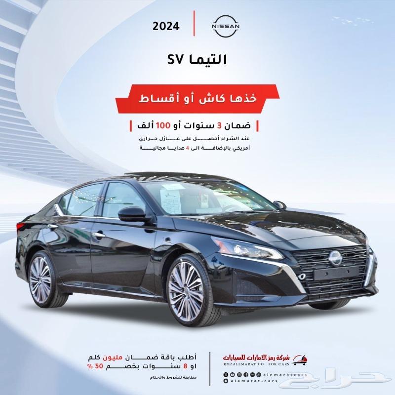 نيسان التيما S ستاندر ونص فل 2024 سعودي بالنقد والاقساط63617381209857111