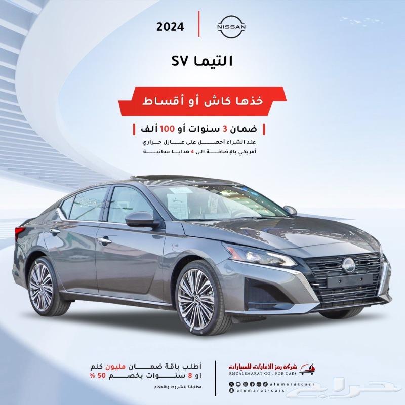 نيسان التيما S ستاندر ونص فل 2024 سعودي بالنقد والاقساط63617381209857112
