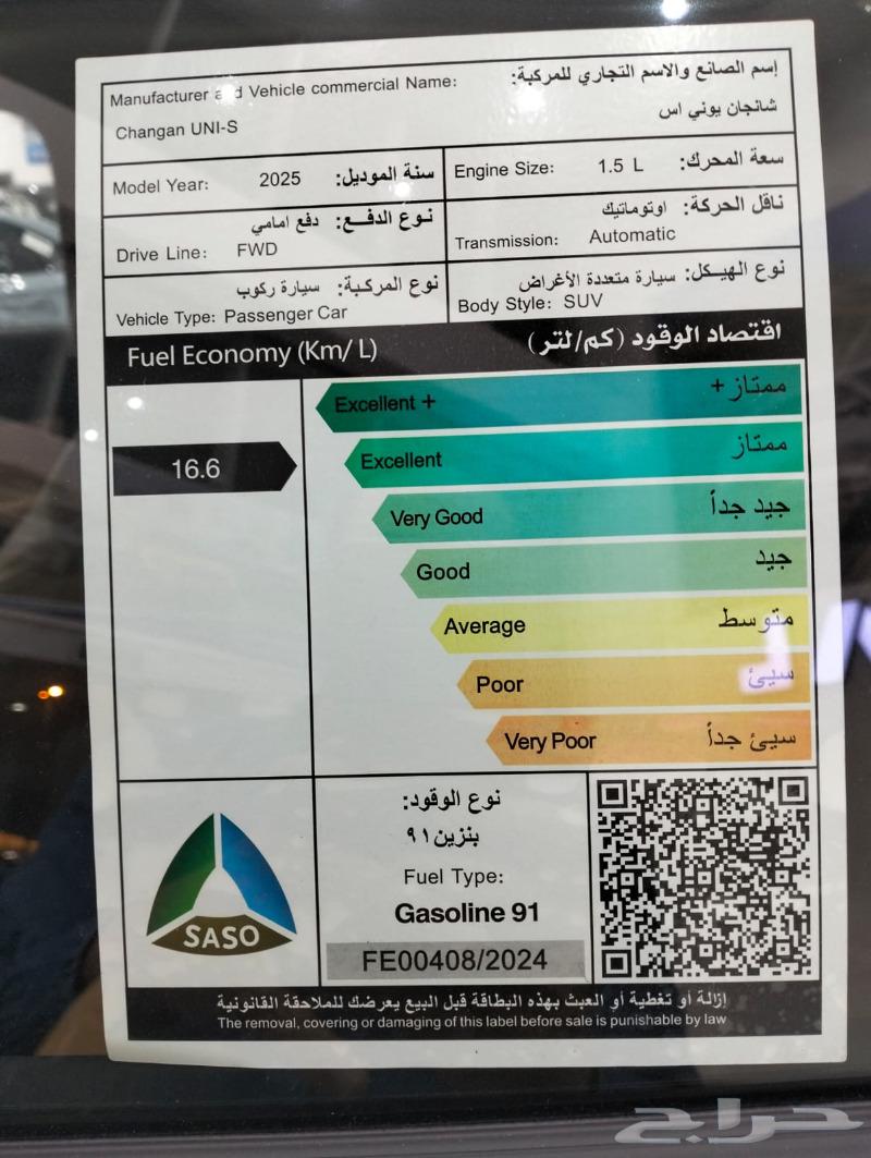 شانجان يونى اس -UNI-S موديل 2025 -اقل سعر -هدية مجانية63617407495298112