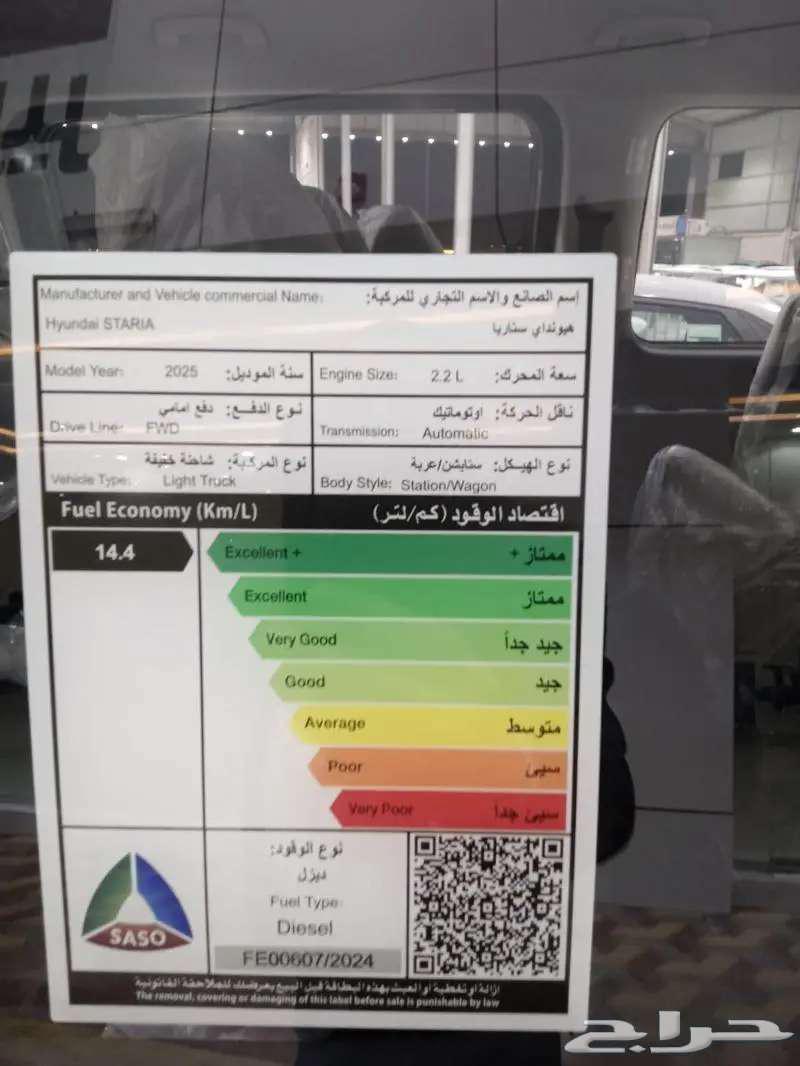 هونداي ستاريا 9 راكب ديزل موديل 202563617556944001114