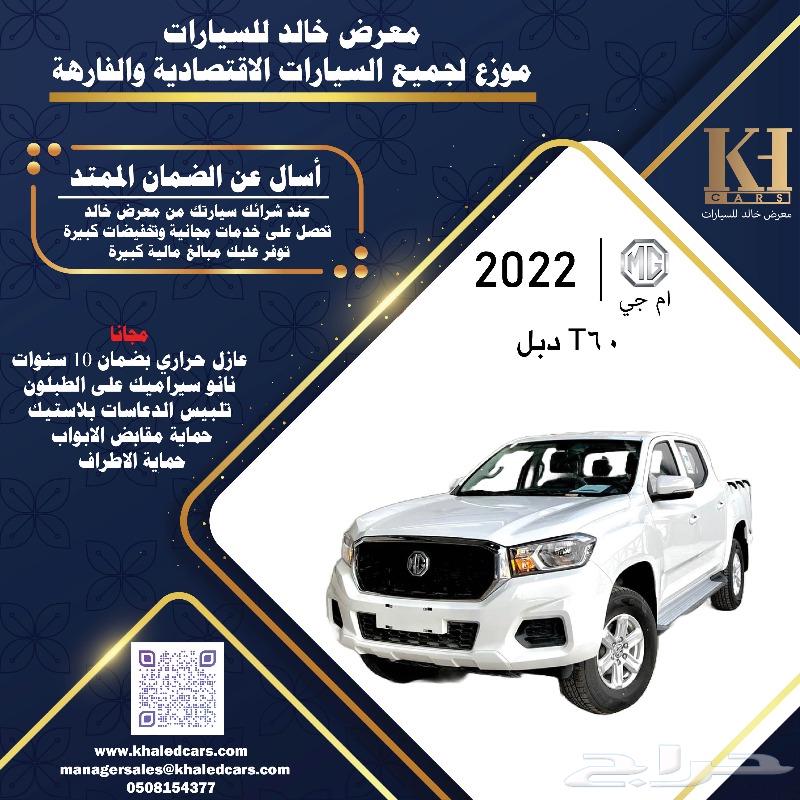MG T60 بدون دبل 2022.63617702138881113