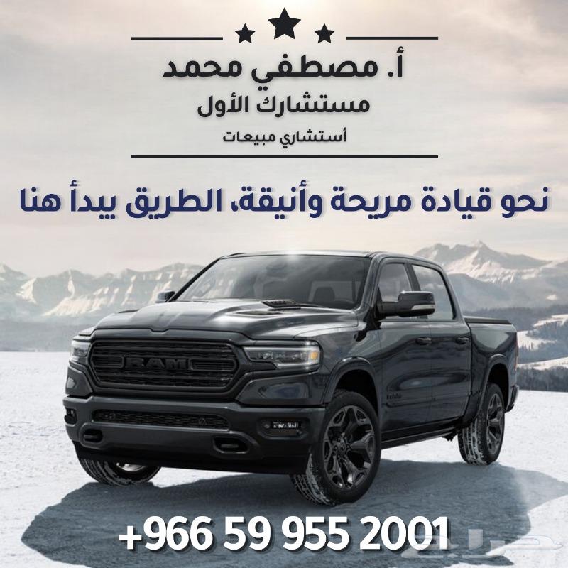دودج رام لارمى 2025 اقساط وكاش عروض خاص واقل هامش ربح63525508989442110
