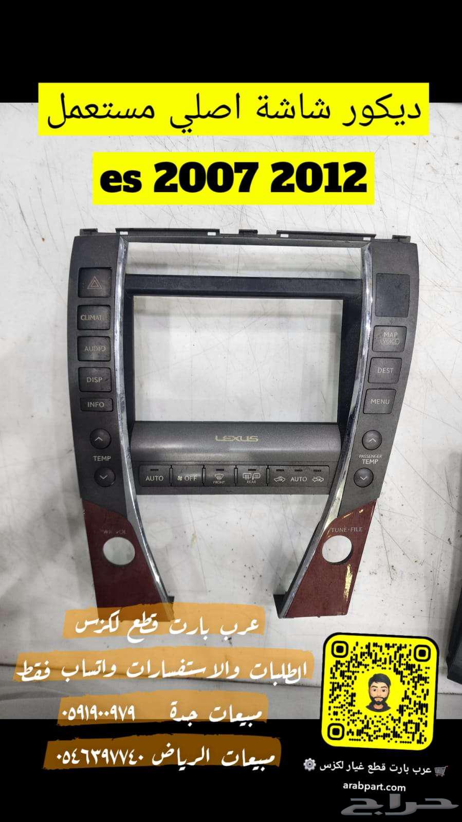 Original and used screen and player for Lexus ES 2007 201263532857455105111