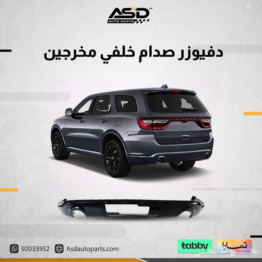 دفيوزر دورانقو يركب لموديل 2011 إلى 202563521881978241110