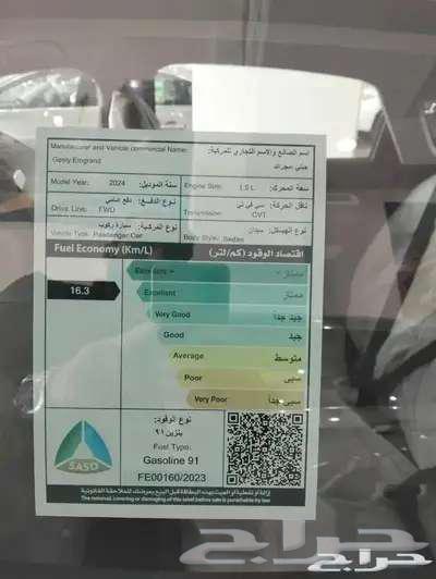جيلى اميجراند 2024 كاش او اقساط63519672925827112