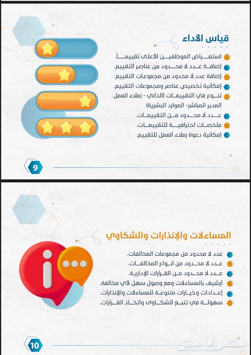 برنامج الموارد البشرية HR63024886394753114