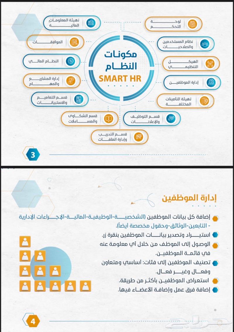برنامج الموارد البشرية HR63024886394753111