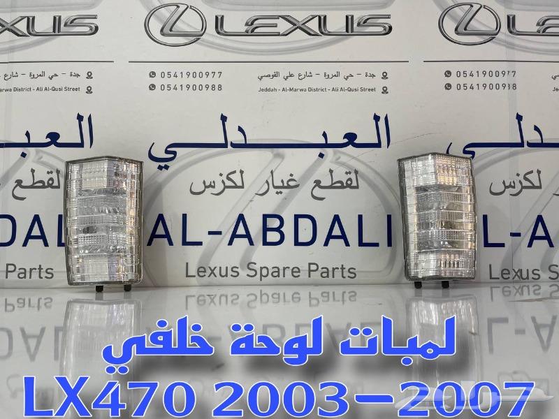 قاعدة لوحة خلفي مع اللمبات جيب لكزس LEXUS LX470 2003-200763517882179458112