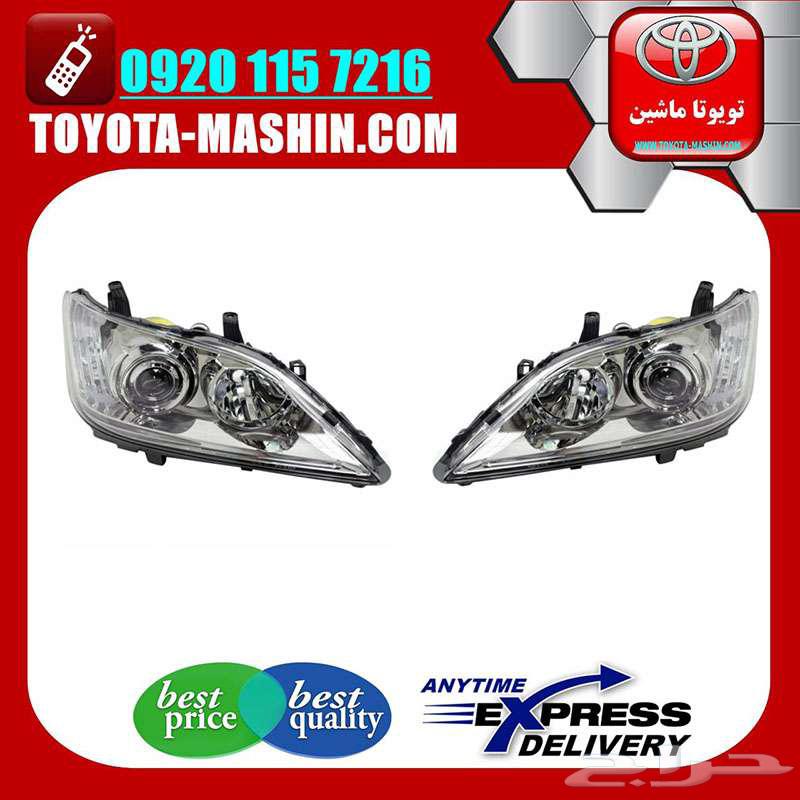 شمعات امامي لكزس جديد تجاري LEXUS ES 2010-201263511390590081113