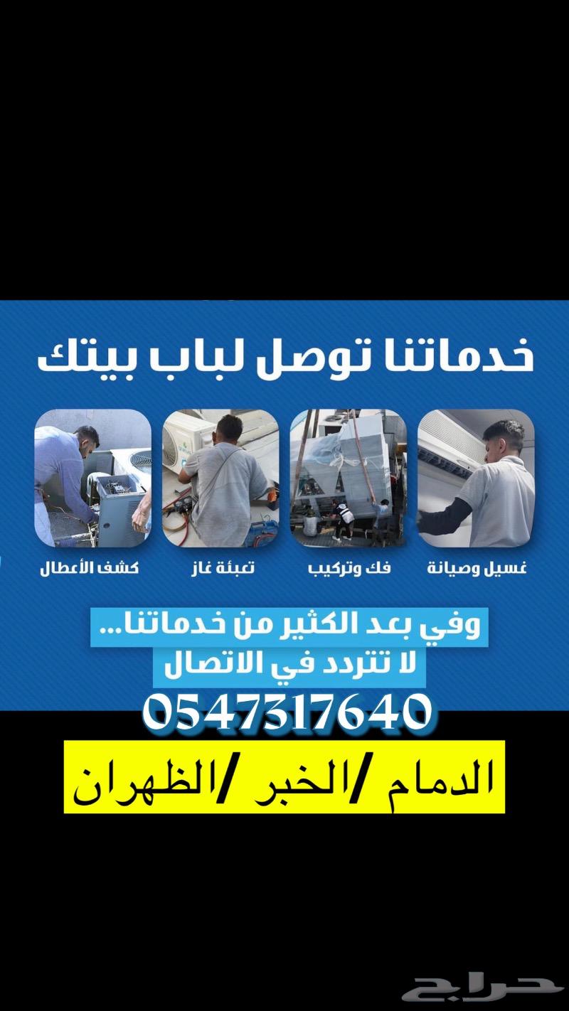 صيانة المكيفات وخدمات السباكة والكهرباء63024893900417112