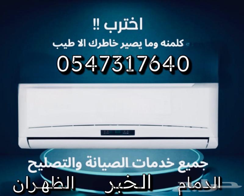 صيانة المكيفات وخدمات السباكة والكهرباء63024893900417115