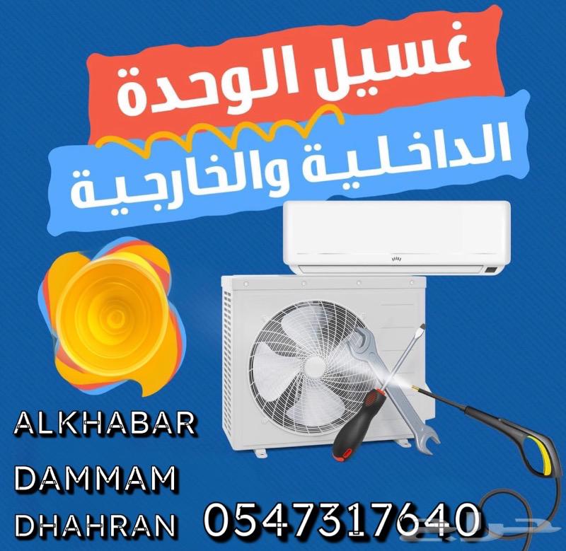 صيانة المكيفات وخدمات السباكة والكهرباء63024893900417113
