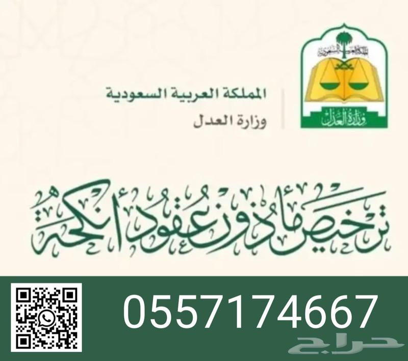 ماذون شرعي لعقود الانكحه630244444871691112
