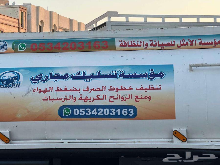 شركة تسليك مجاري بالدمام والخبر والقطيف والاحساء63024443921154111