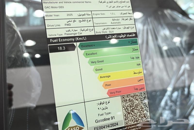 جي ايه سي GS3 امزوم 2025 سعودي جديد63497040407299113