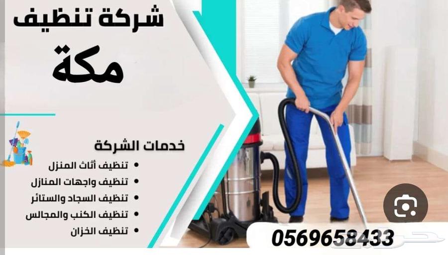 Home Cleaning Company in Makkah63006710121731112