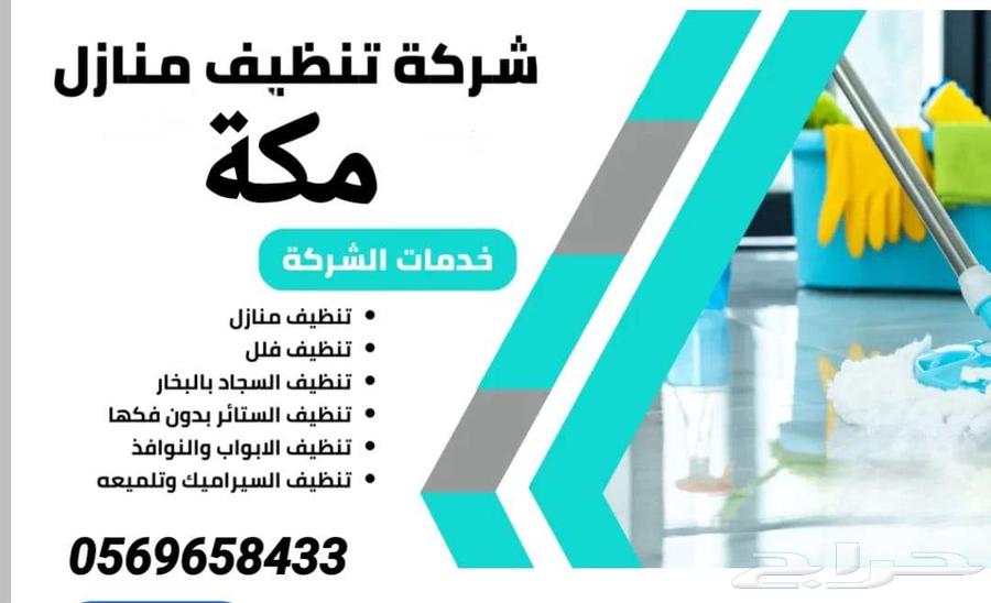 Home Cleaning Company in Makkah63006710121731113
