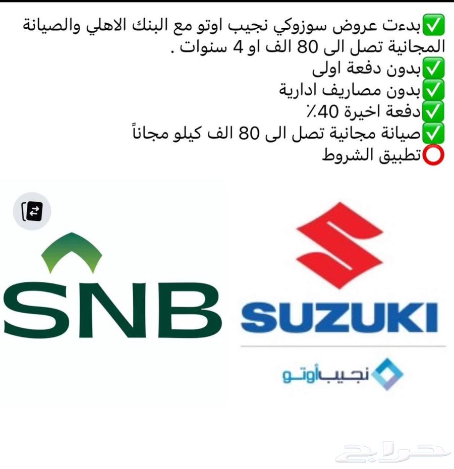 سيارات سوزوكي 2025 جميع الفئات كاش واقساط63496329099395110