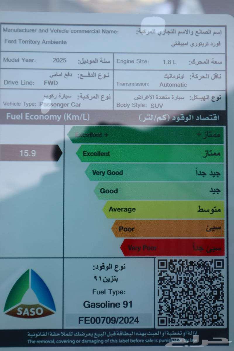 Ford Territory Ambient 2025, installment only through Al-Rajhi63491036357634112